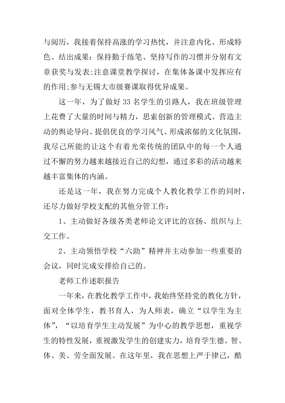 教师学年度工作述职报告汇总.docx_第2页