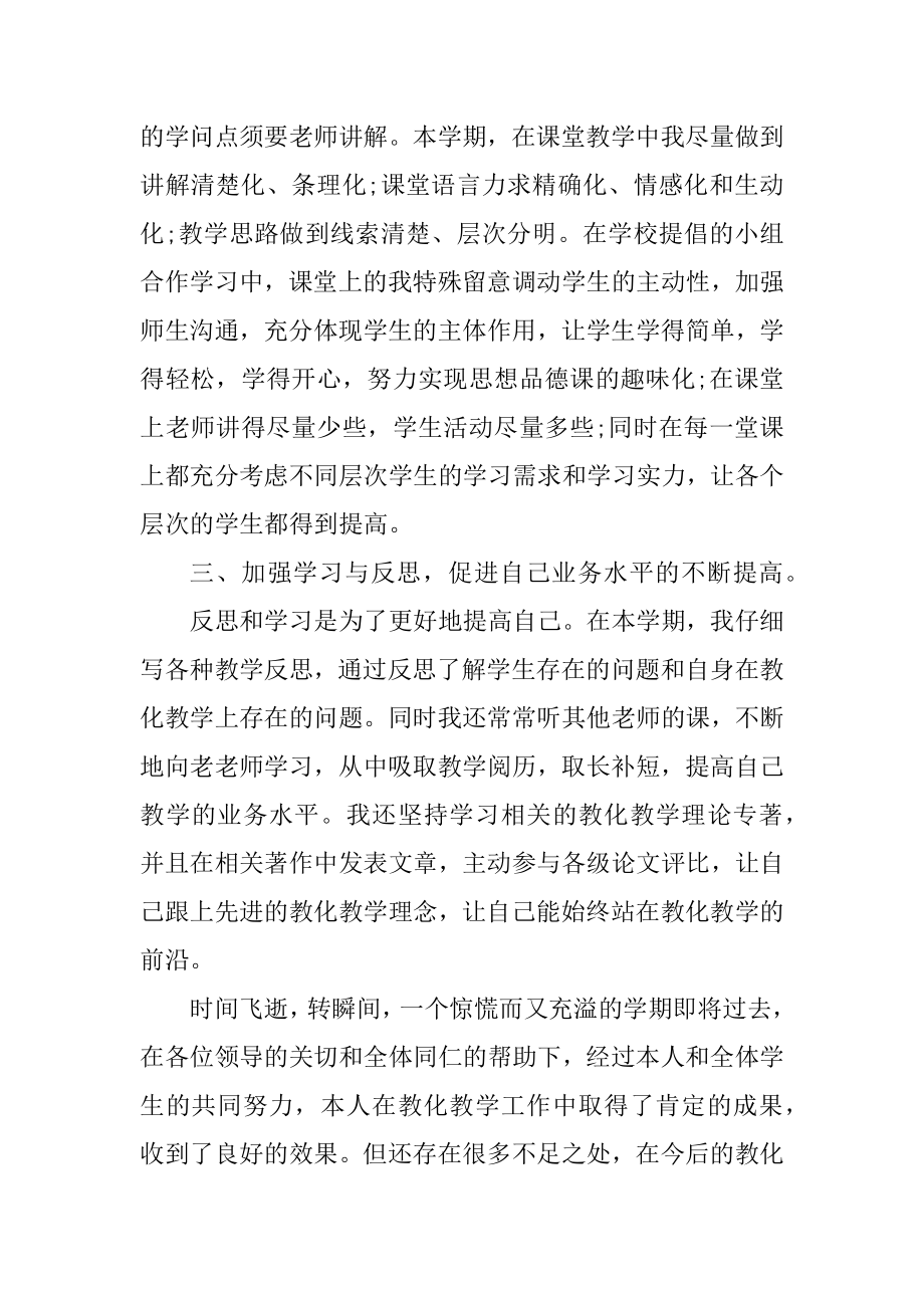 教师年终工作总结2021精选例文.docx_第2页