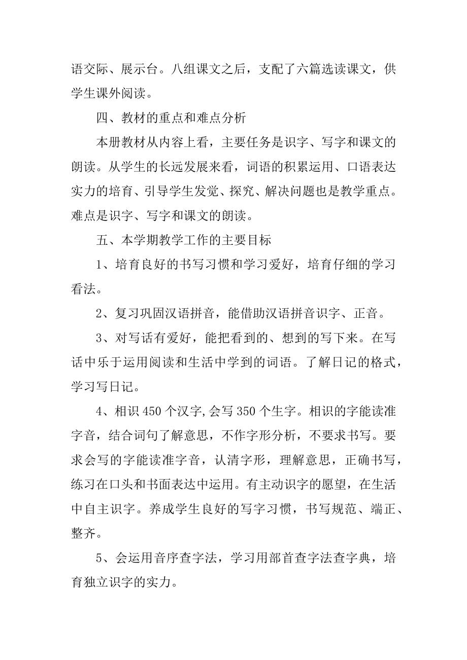 2022二年级语文教学工作计划优质.docx_第2页