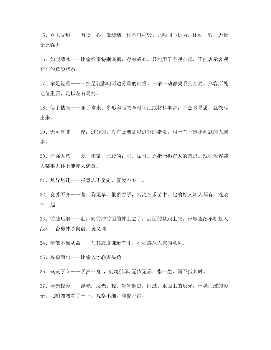 【热点成语】高中必备高频成语专题练习(大全含释义).docx_第2页