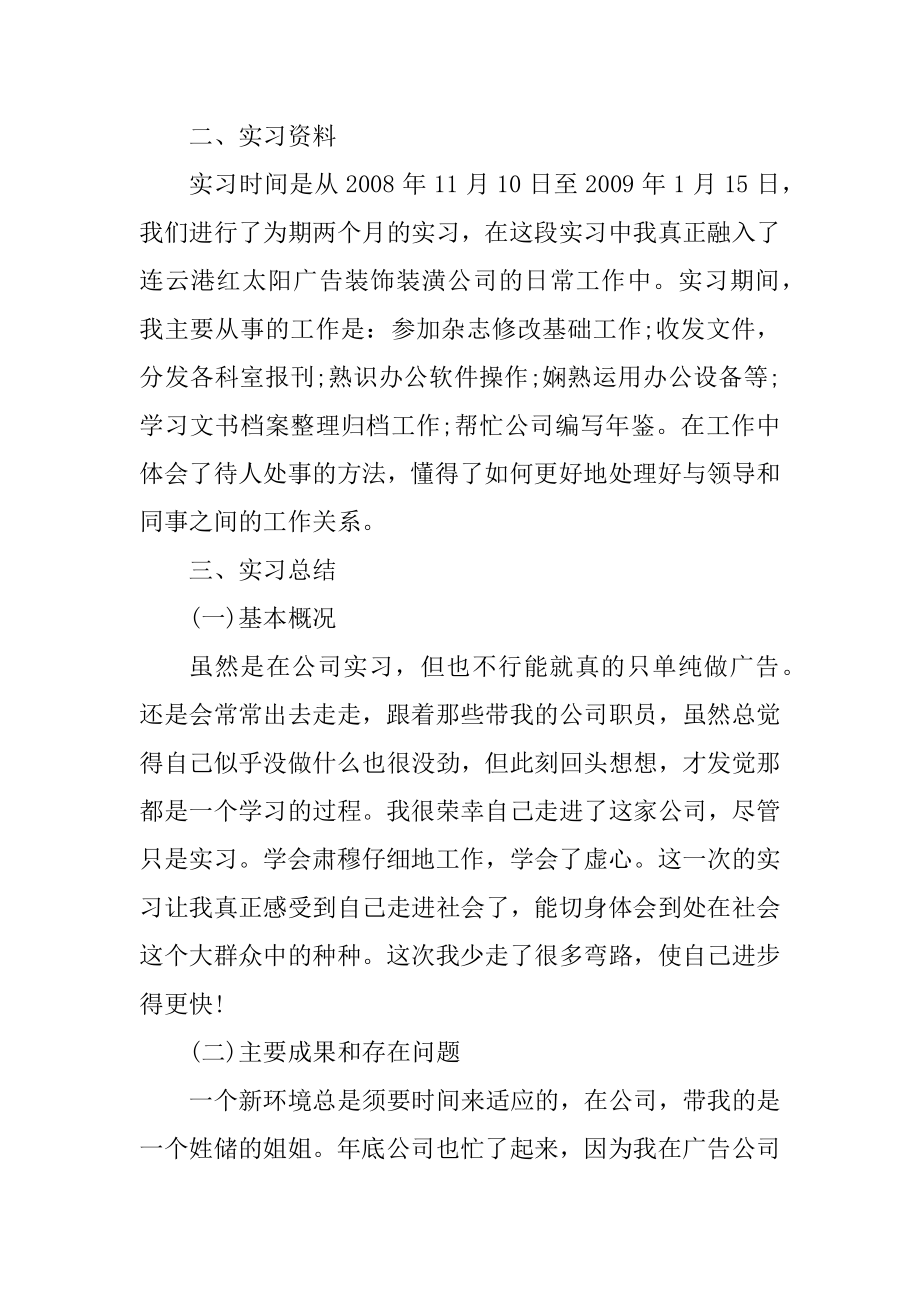 毕业实习经历总结五篇精编.docx_第2页