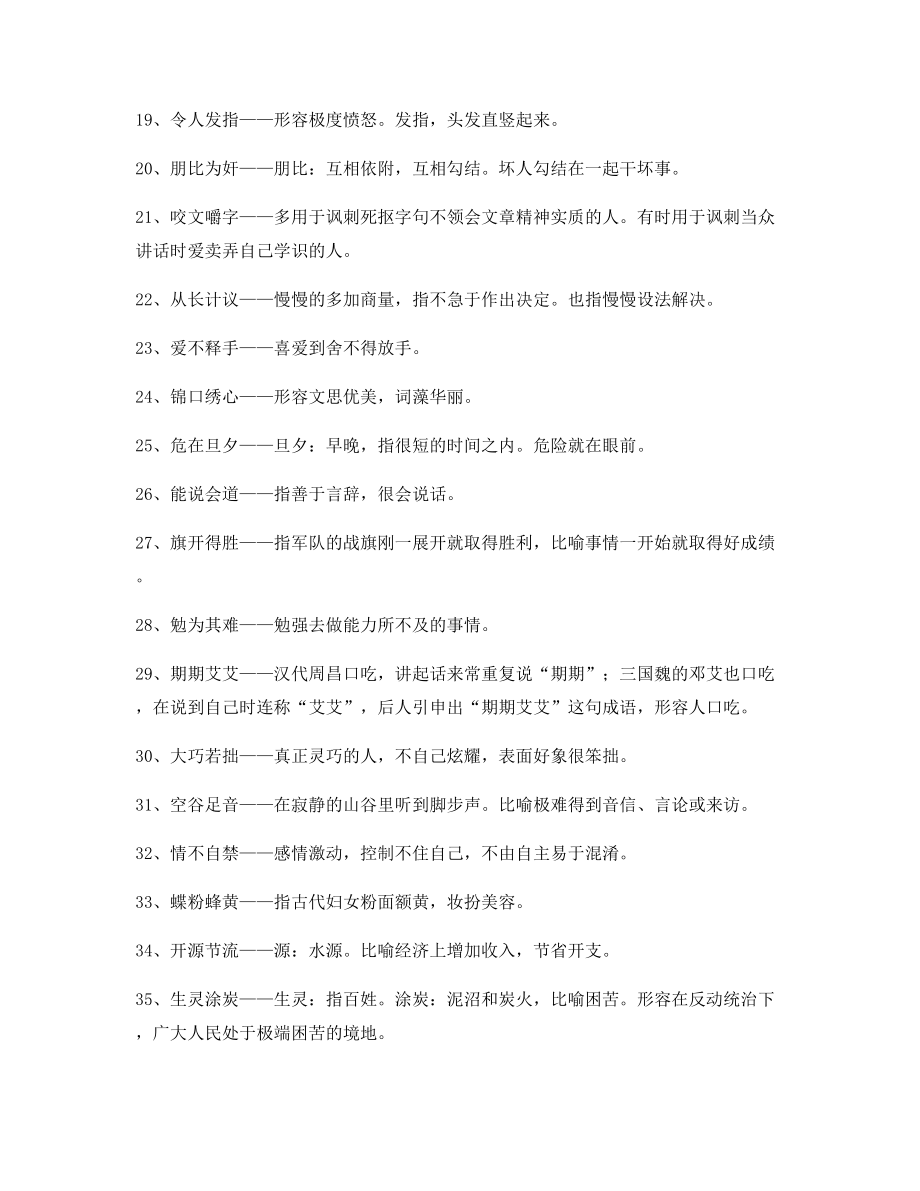 【成语专题】高中必备高频成语重点资料.docx_第2页