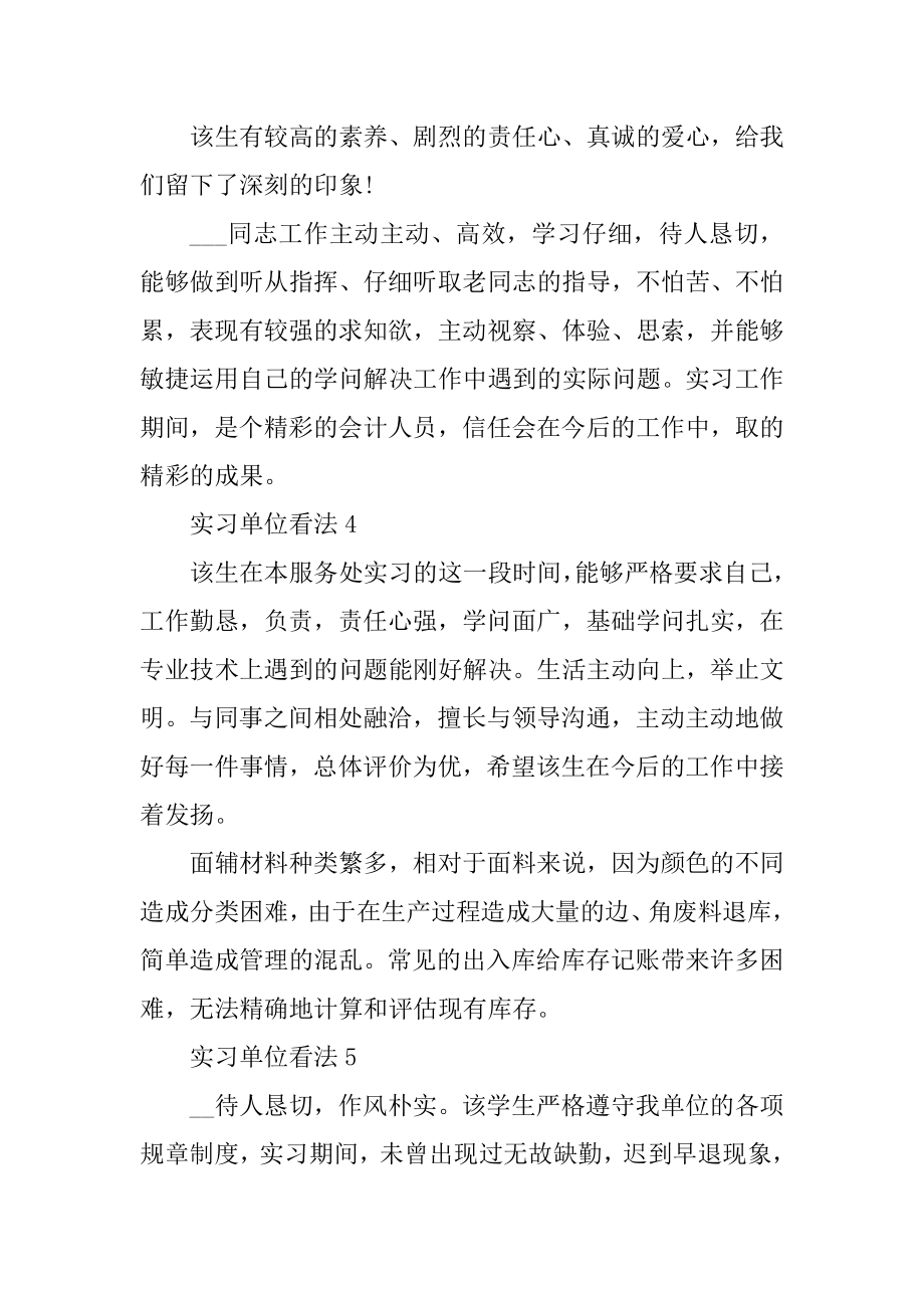 2021实习单位意见评语大全精品.docx_第2页