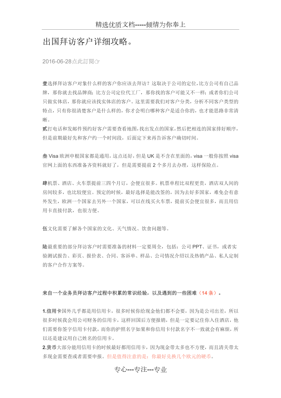 出国拜访客户详细攻略(共3页).docx_第1页