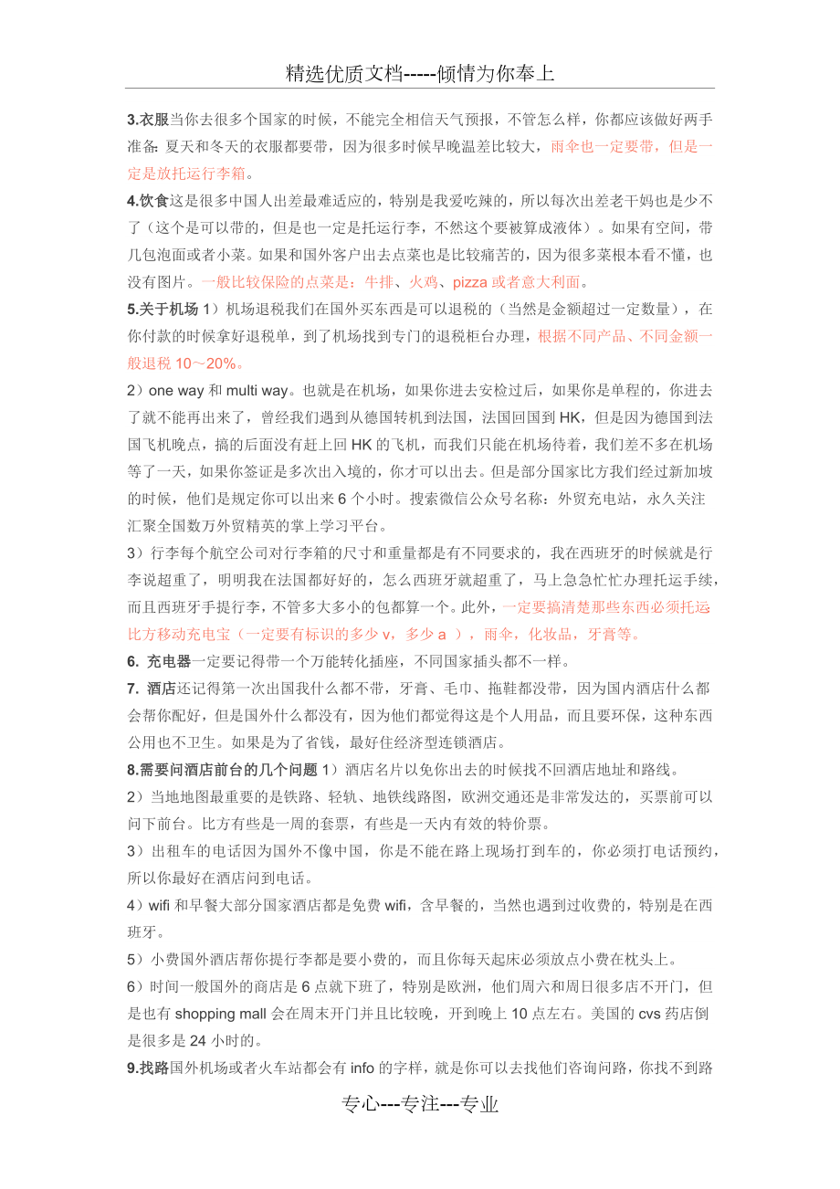 出国拜访客户详细攻略(共3页).docx_第2页