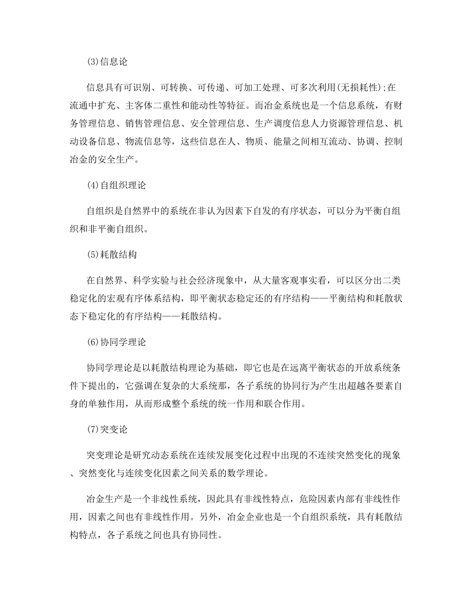 简述冶金事故的发生机理.docx_第2页