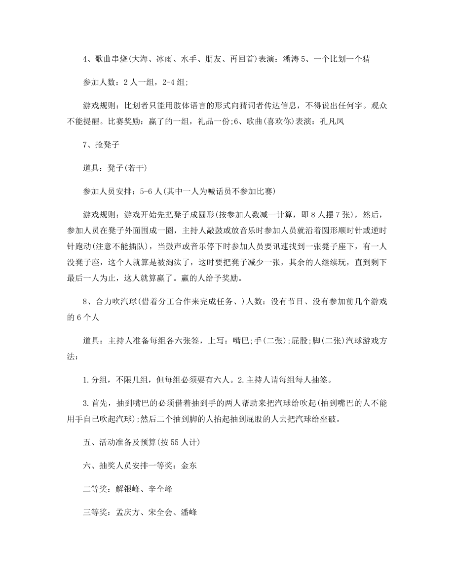 员工聚会活动策划方案精选.docx_第2页