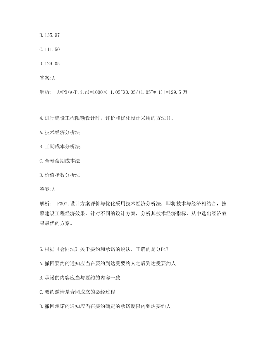 备考一级造价工程师考试造价管理单选真题及答案解析.docx_第2页