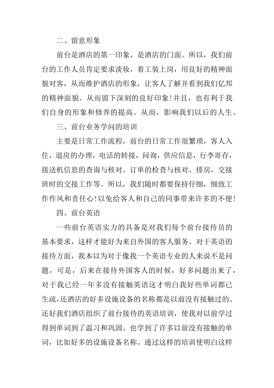 前台个人年终工作总结报告汇编.docx_第2页