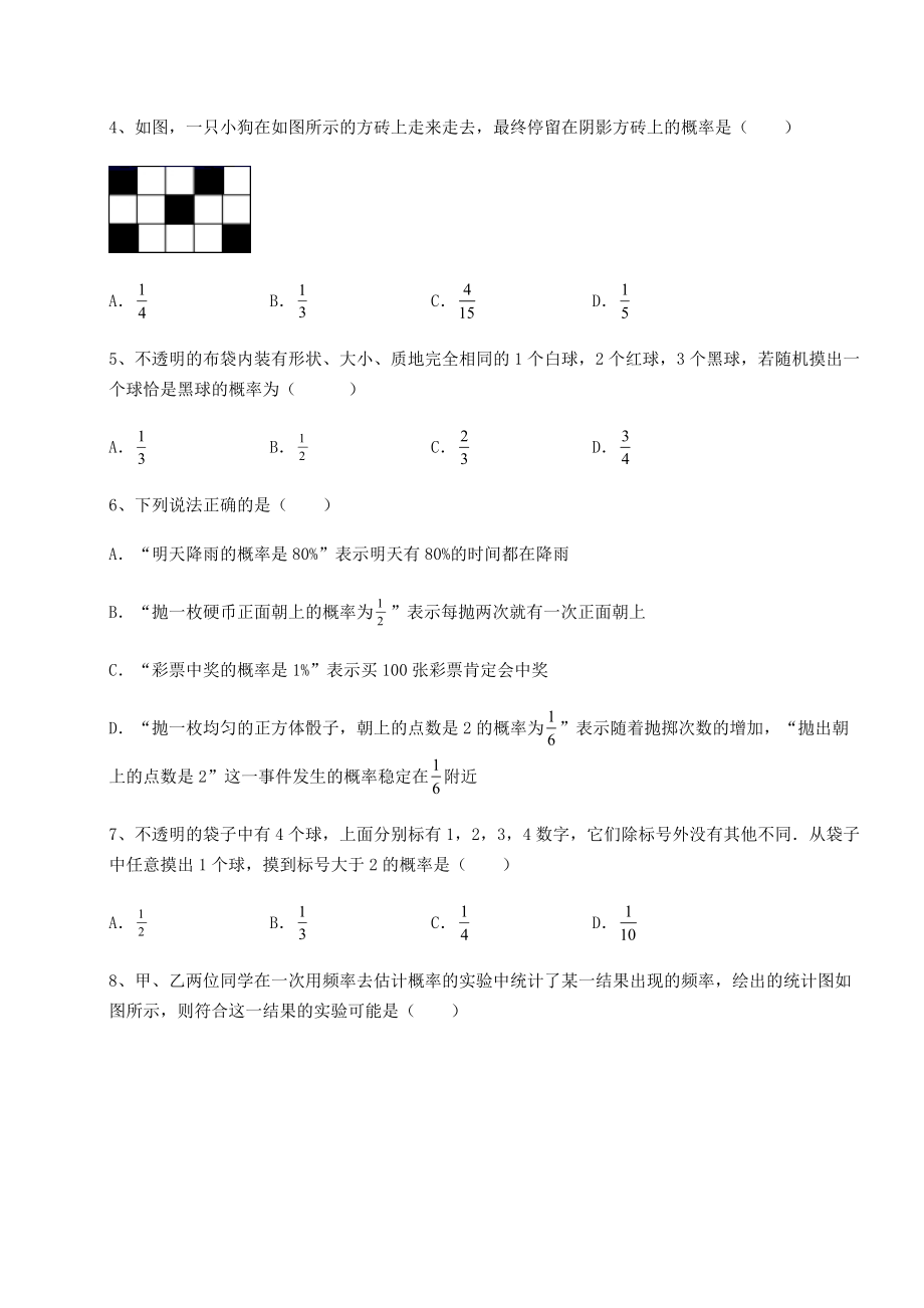 2022年最新沪科版九年级数学下册第26章概率初步同步测评试卷(含答案解析).docx_第2页