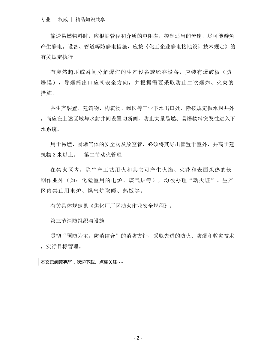 焦化厂防火与防爆制度.docx_第2页