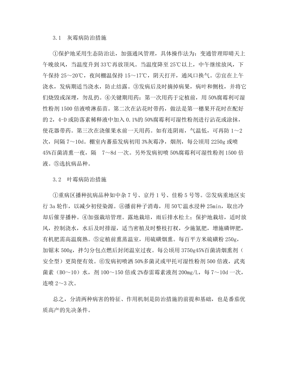 正确识别番茄灰霉病和叶霉病.docx_第2页