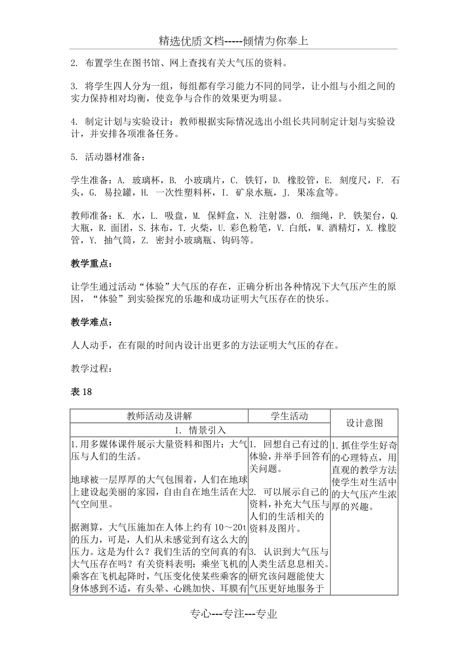 大气压与生活教学设计(共14页).doc_第2页