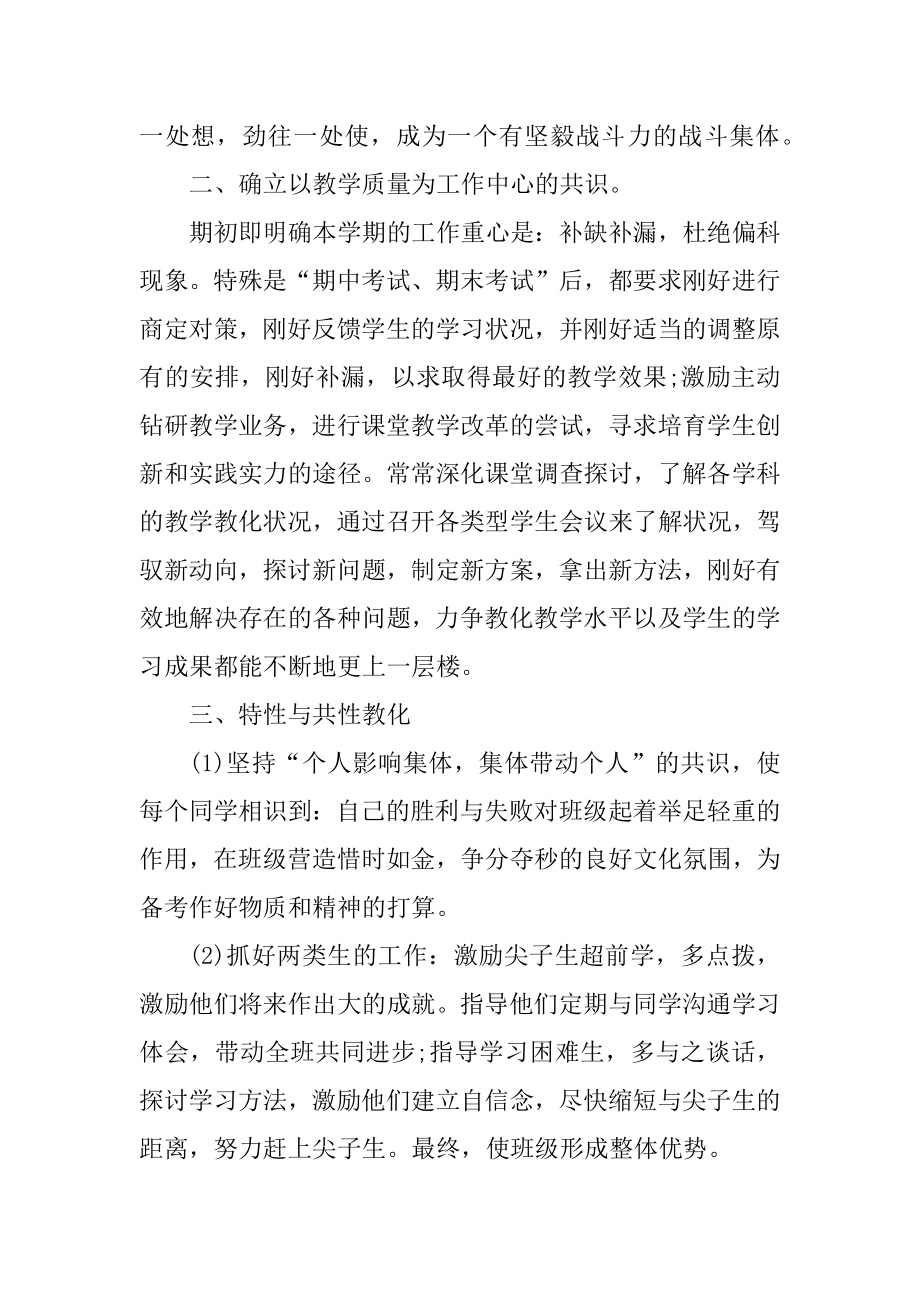 2021班主任期末工作的总结范文精编.docx_第2页