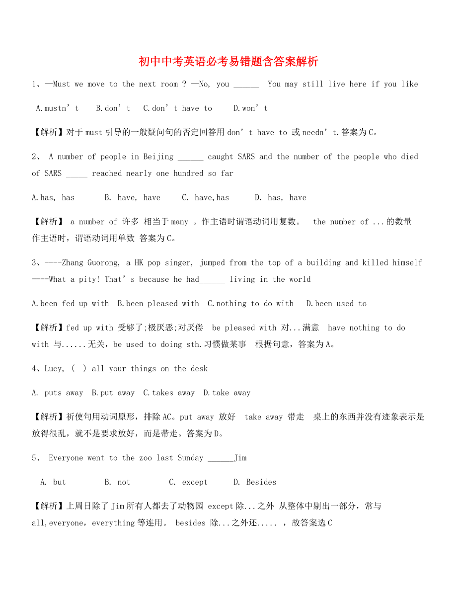 【热点题】中考英语高频考题大全(含解析).docx_第1页