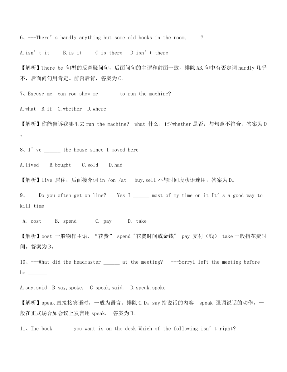 【热点题】中考英语高频考题大全(含解析).docx_第2页