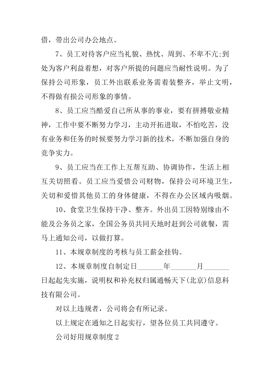 公司实用规章制度范例.docx_第2页