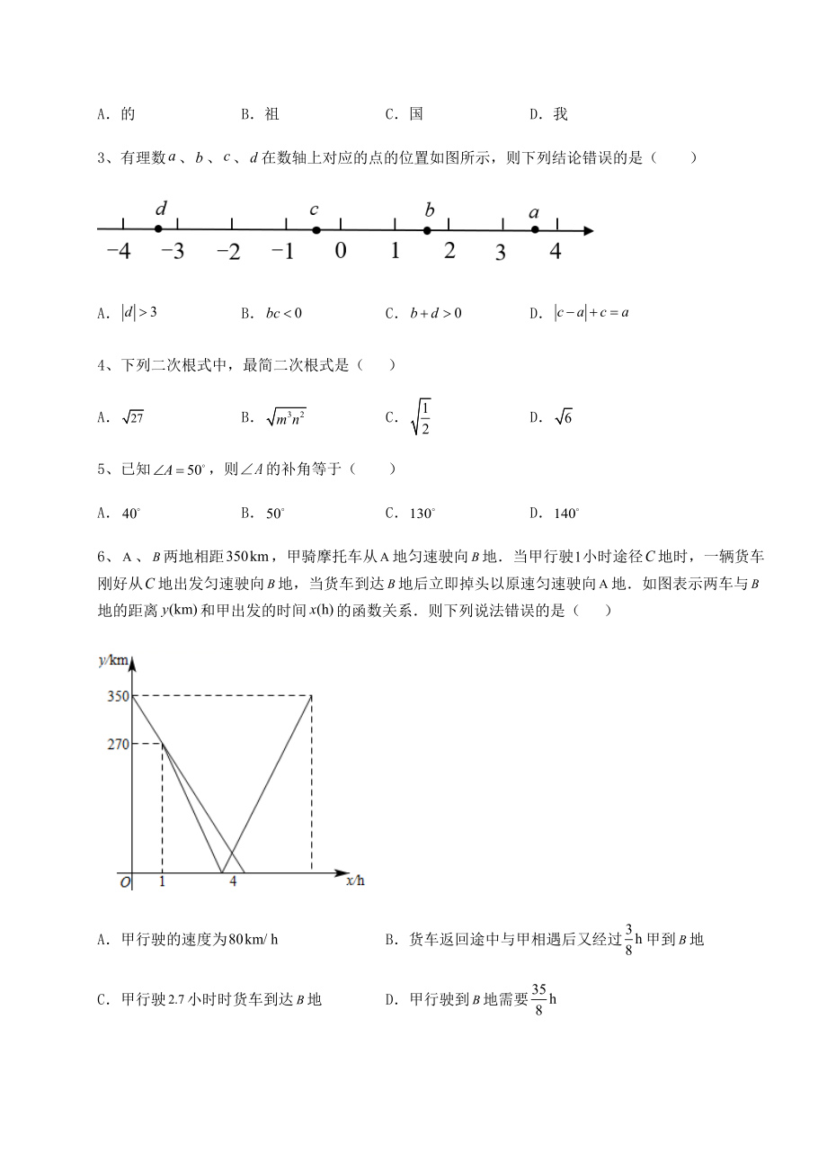 【真题汇总卷】2022年广东省深圳市罗湖区中考数学历年真题汇总-卷(Ⅲ)(含详解).docx_第2页