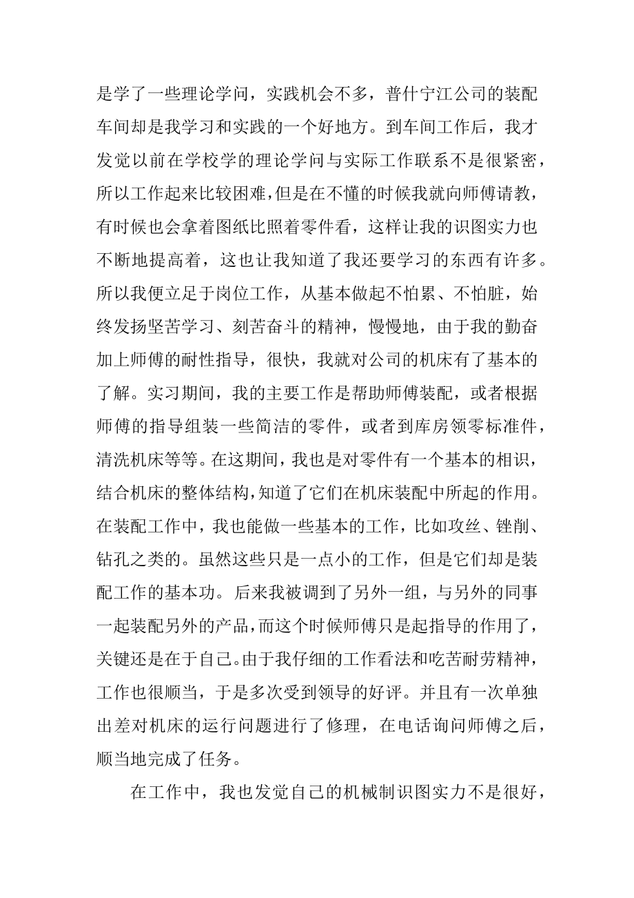 助理工程师年底工作总结参考样本范文.docx_第2页