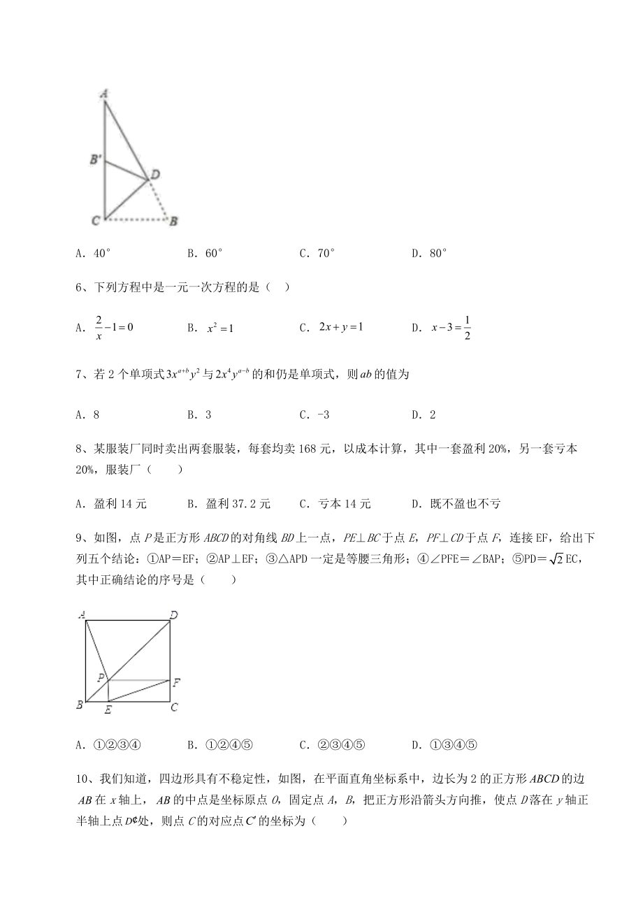 中考强化练习2022年河南省三门峡中考数学历年高频真题专项攻克-B卷(含详解).docx_第2页