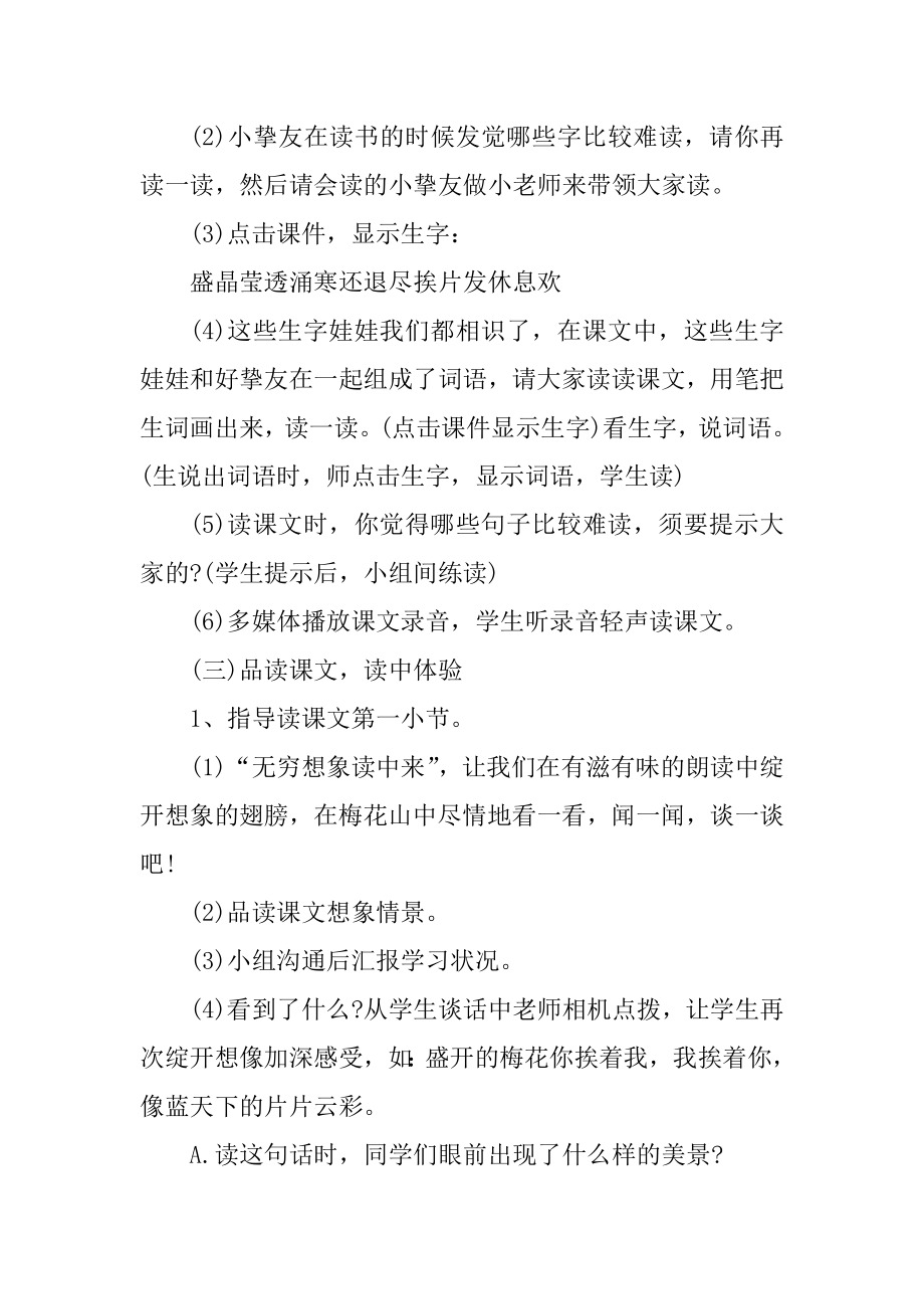 苏教版一年级语文金牌教案范文.docx_第2页