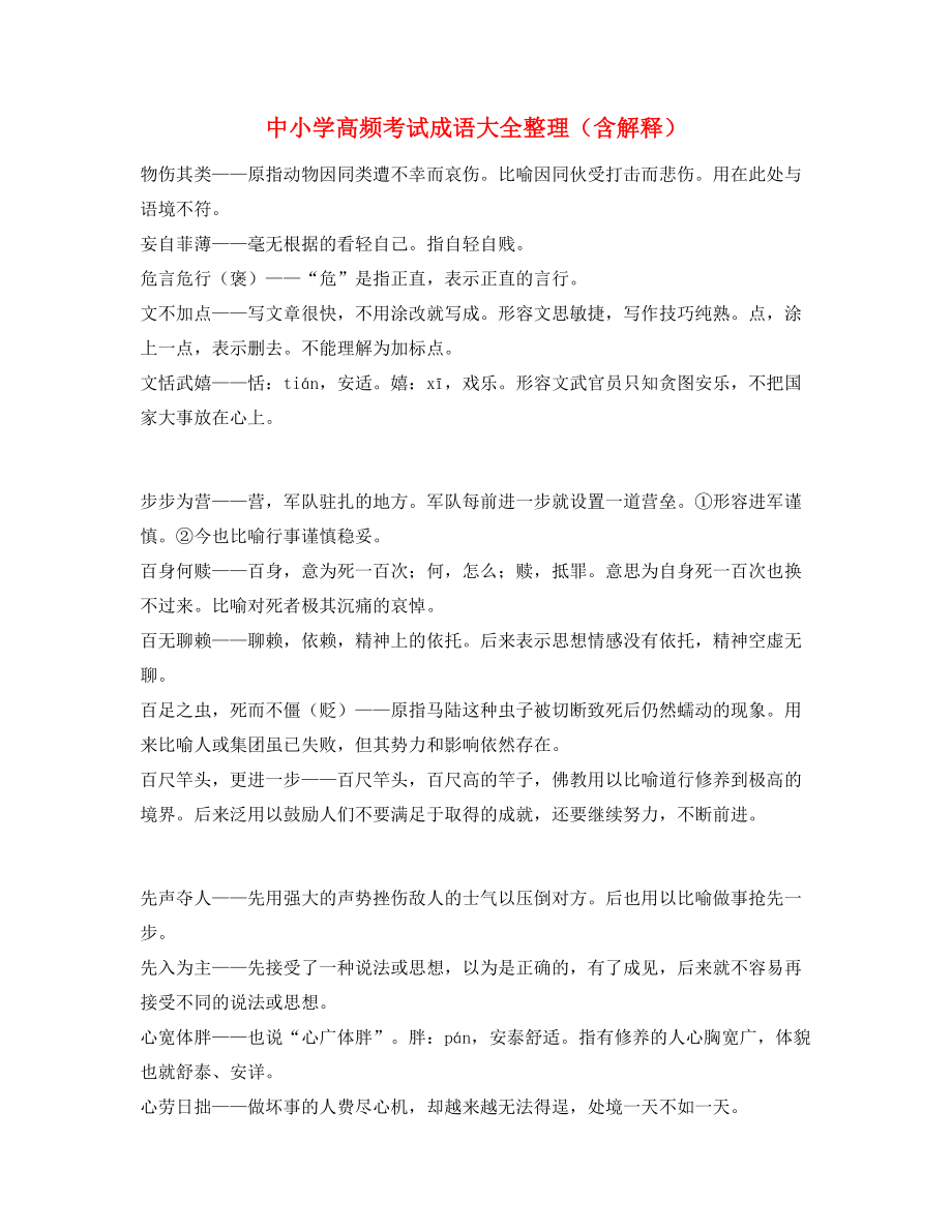 名师教学课件：中考常考高频成语(精选).docx_第1页