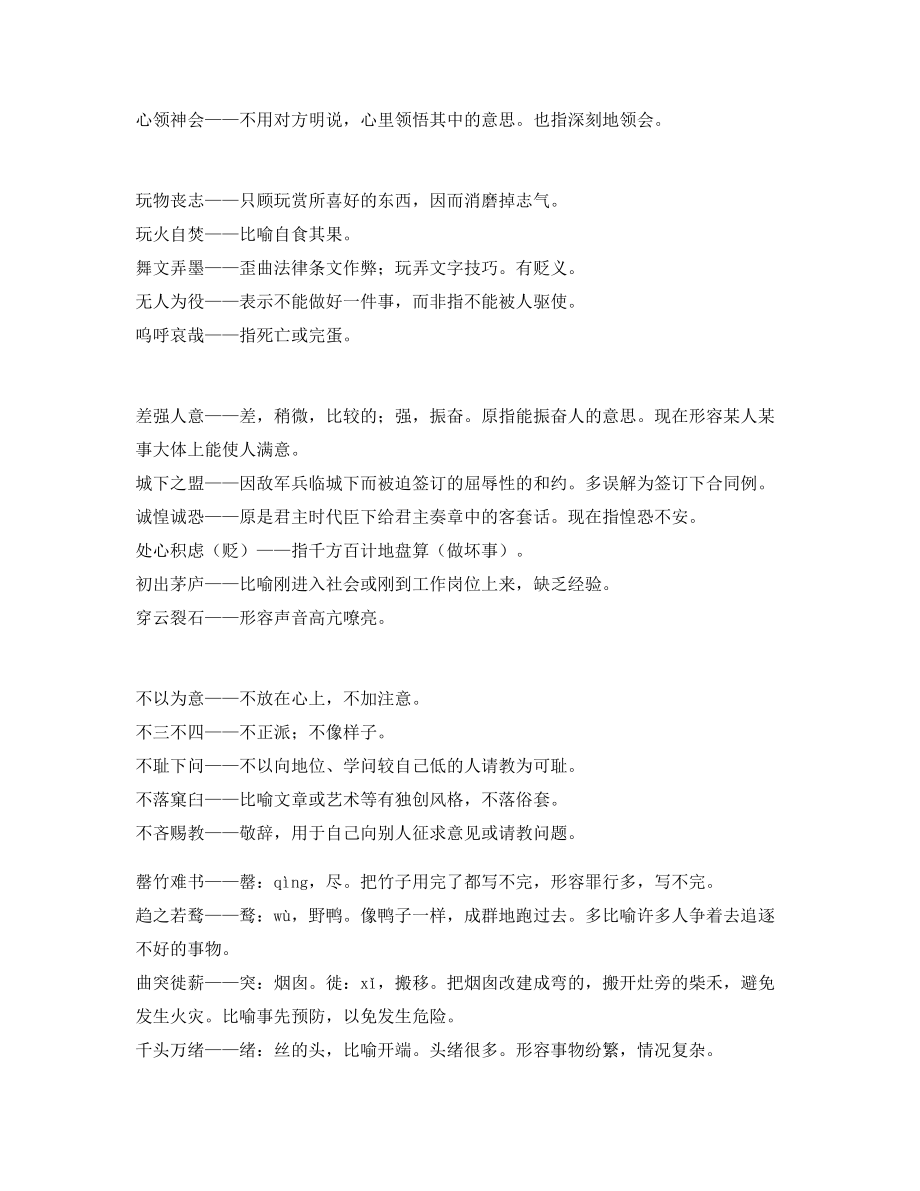 名师教学课件：中考常考高频成语(精选).docx_第2页