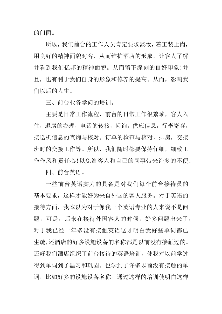 前台年终工作总结2021年最新优质.docx_第2页