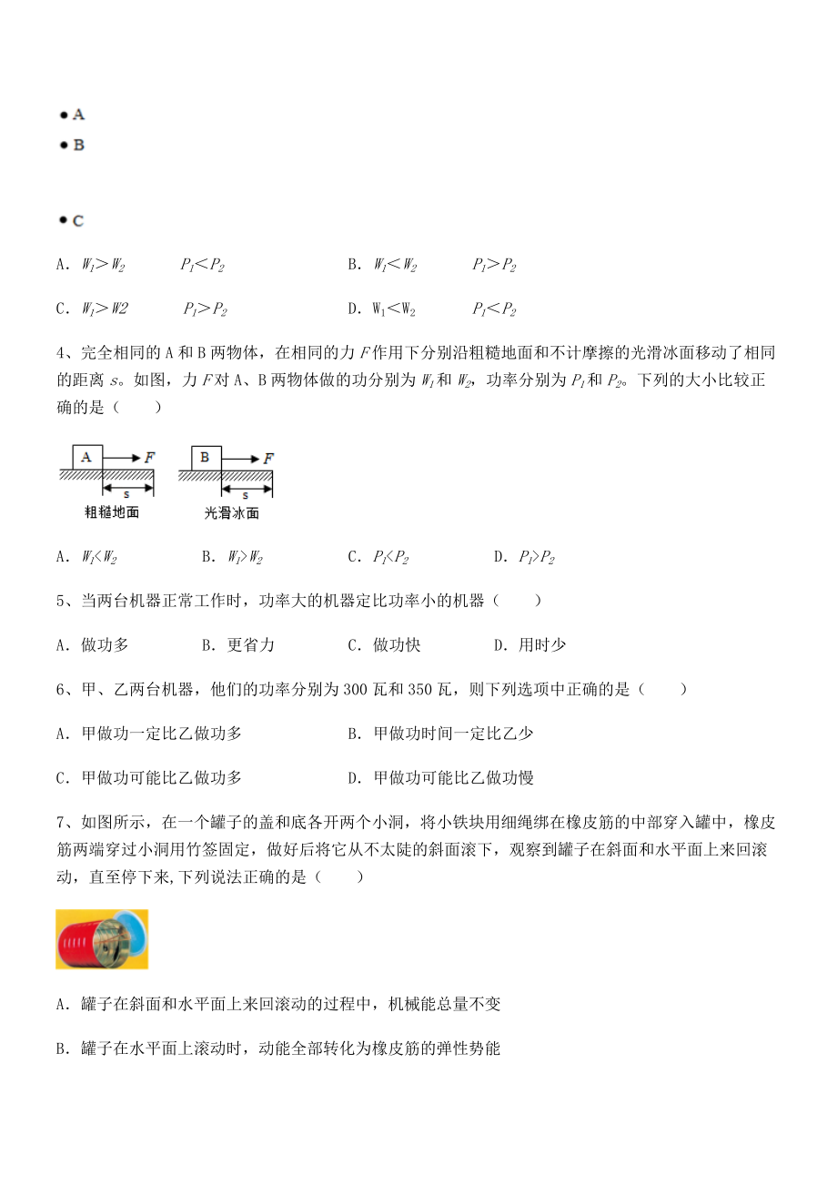 人教版八年级物理下册第十一章-功和机械能专项练习试题(无超纲).docx_第2页