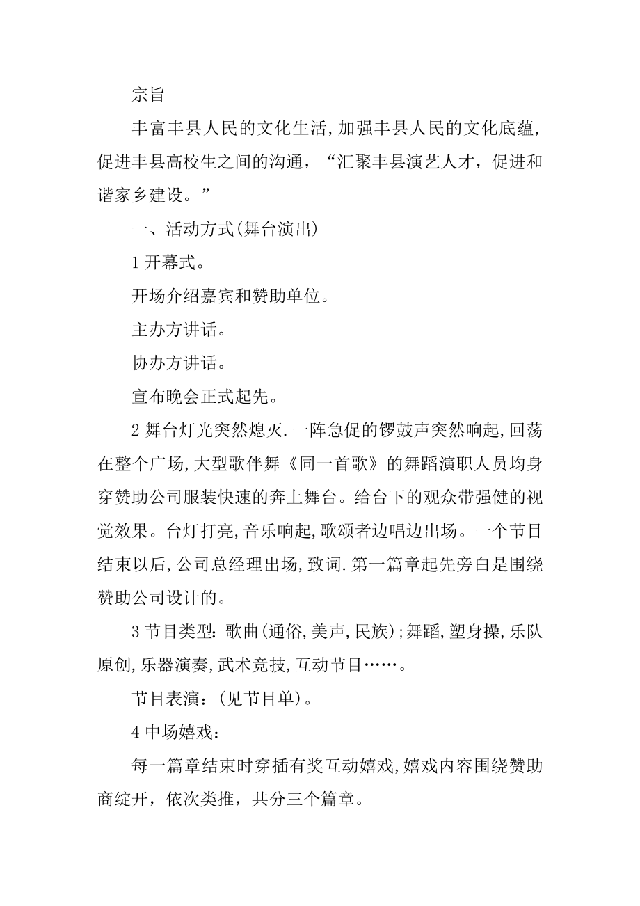 大学班级文艺晚会方案策划汇编.docx_第2页