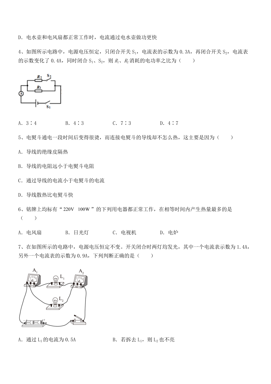 知识点详解人教版九年级物理第十八章电功率重点解析练习题(含详解).docx_第2页