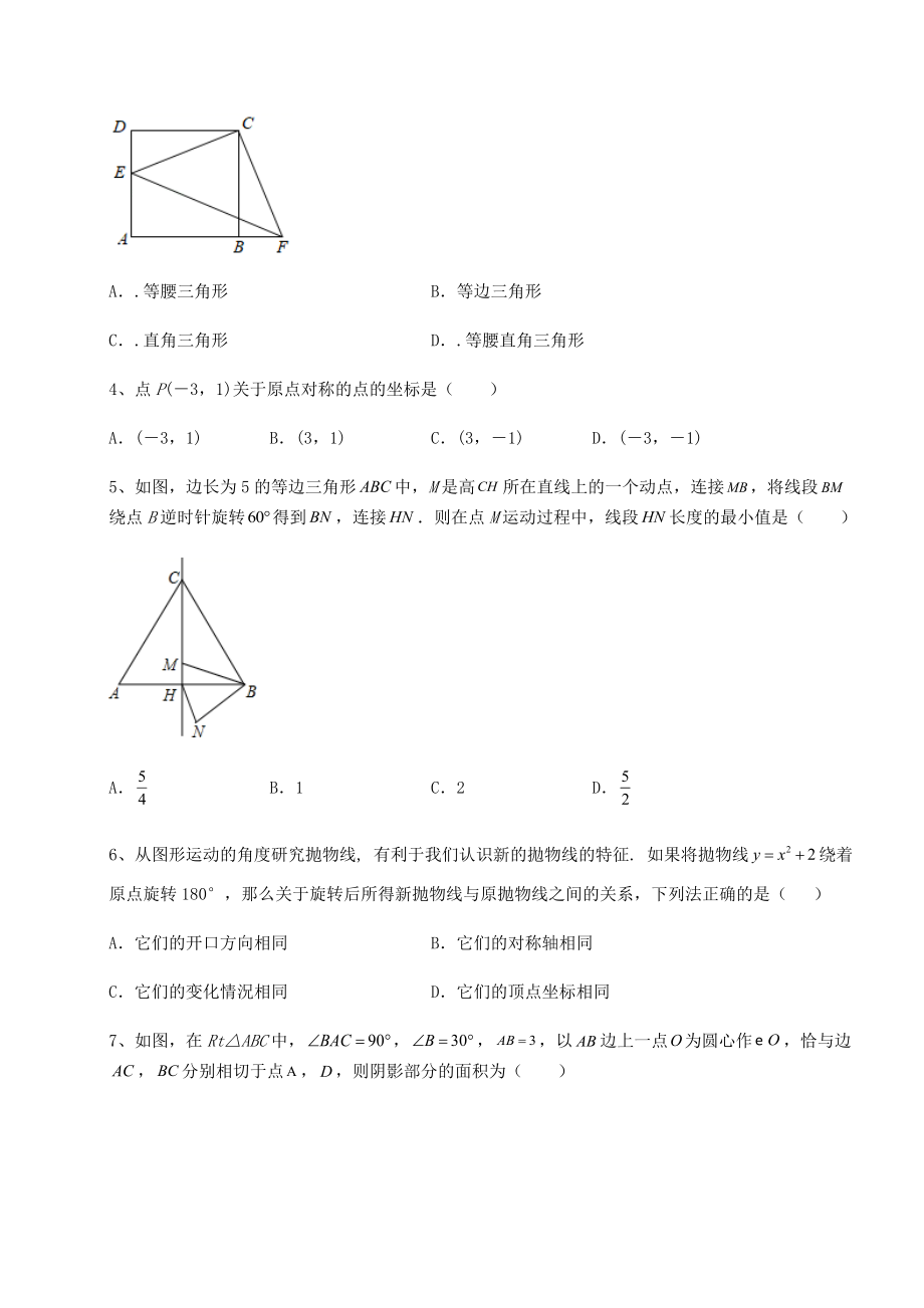 2022年最新强化训练沪科版九年级数学下册第24章圆专项攻克试卷.docx_第2页