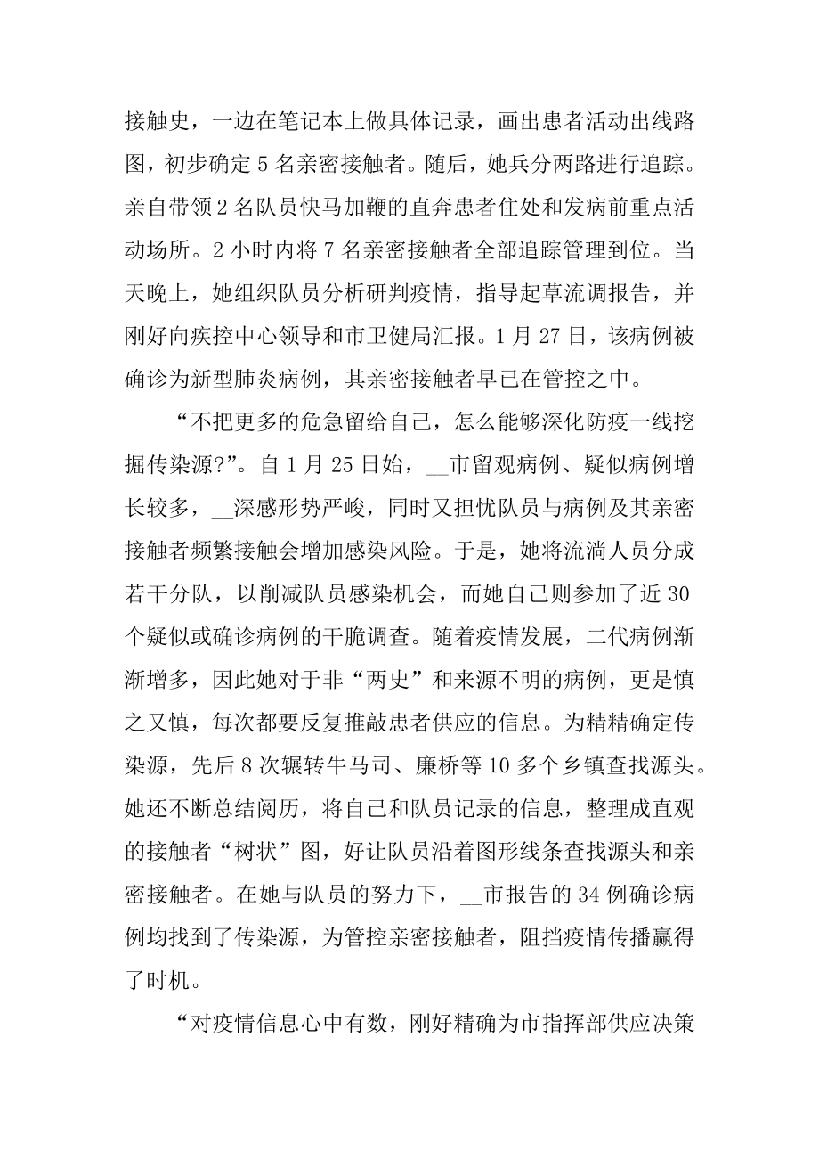 抵御疫情的个人感人事迹汇编.docx_第2页