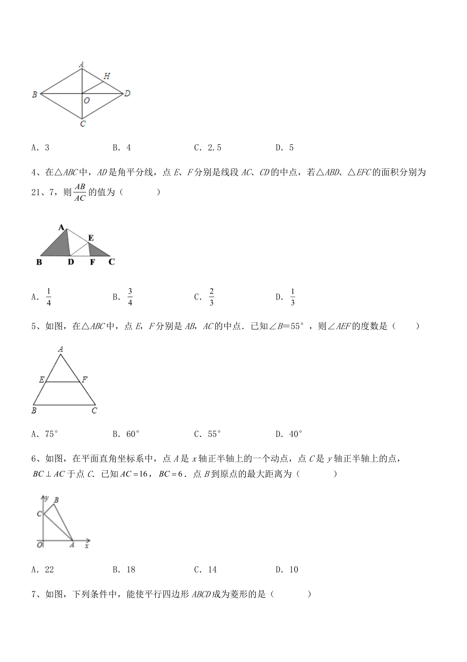 精品解析2022年人教版八年级数学下册第十八章-平行四边形同步测评练习题(无超纲).docx_第2页