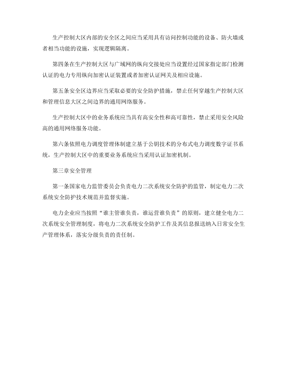 变电站二次系统安全防护规定.docx_第2页