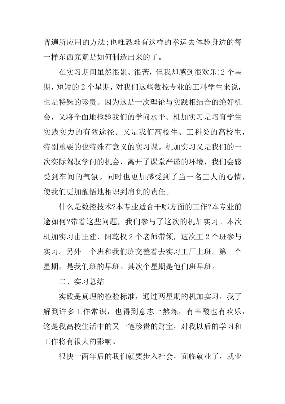 2021大学生工厂实习报告800字范例.docx_第2页