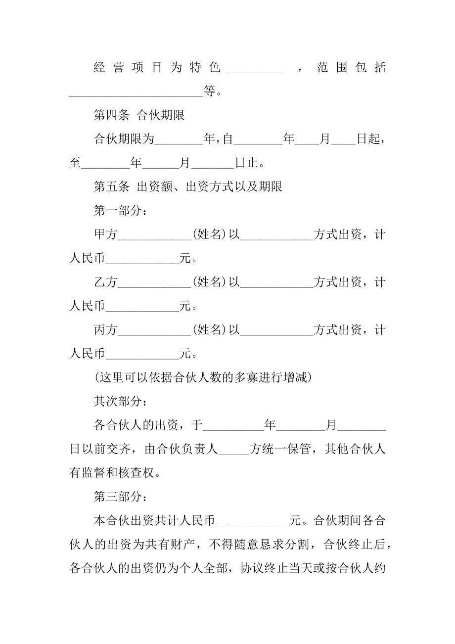 2022年生意合伙协议书优质.docx_第2页