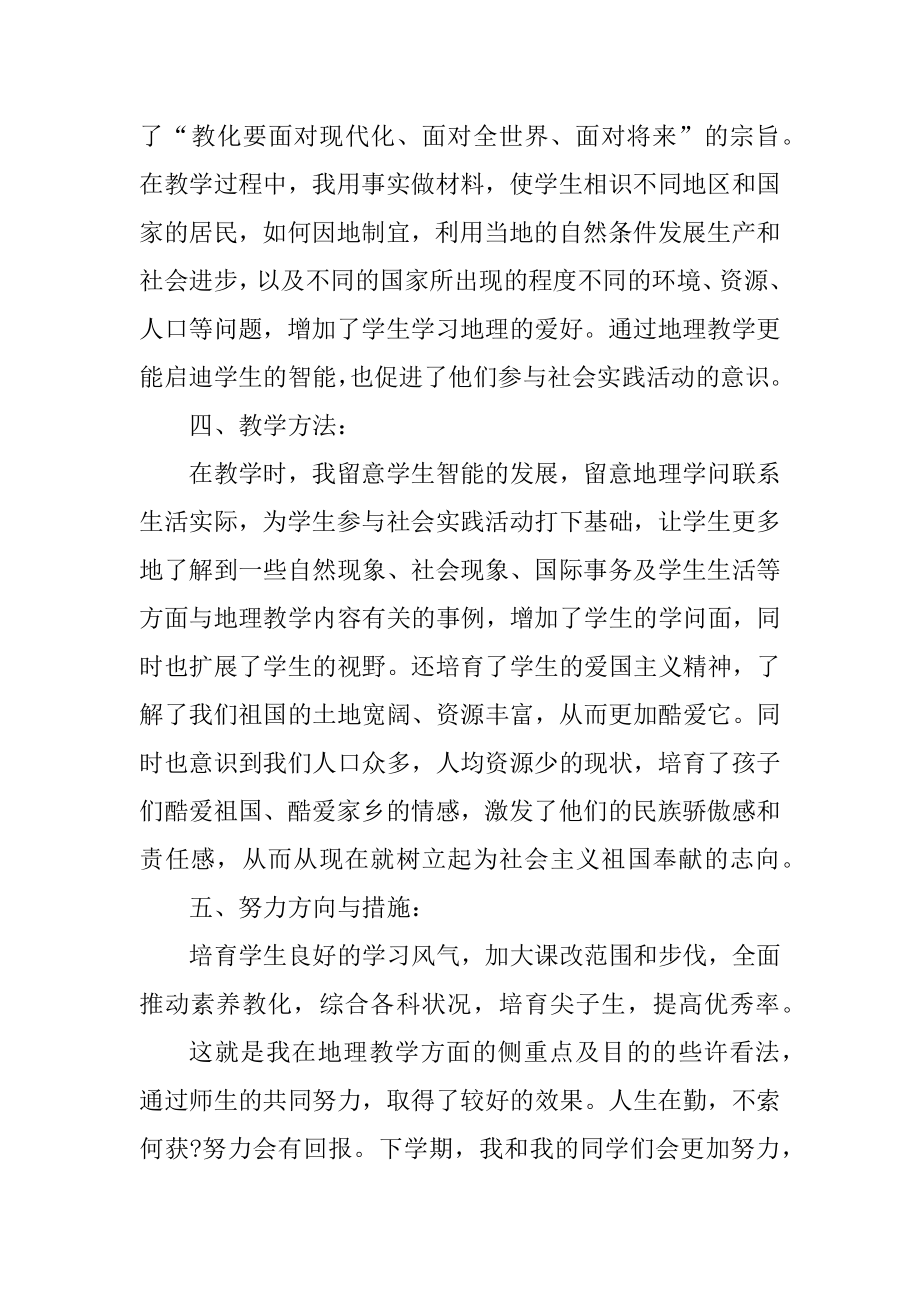 初中地理教学工作总结范文精选.docx_第2页