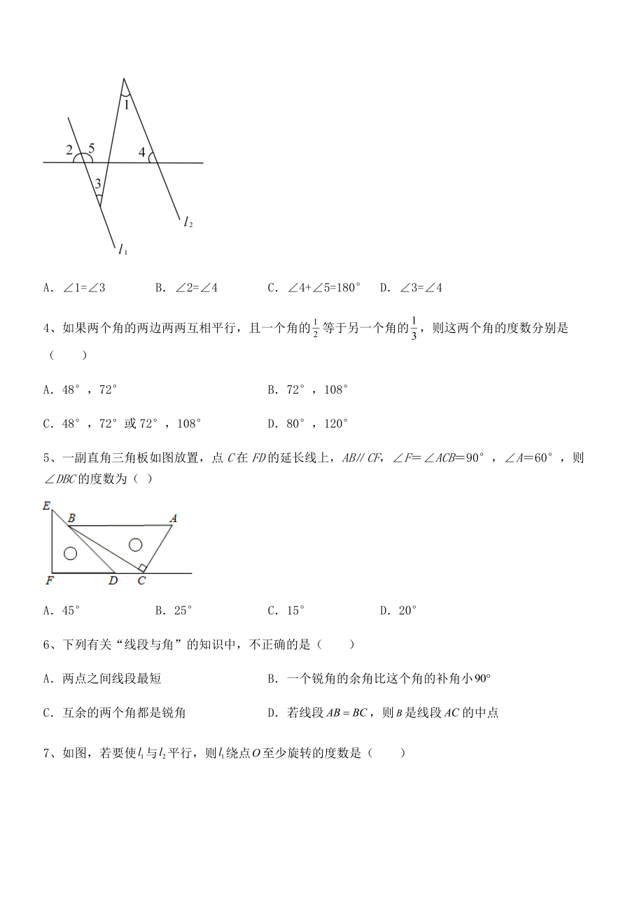 必考点解析京改版七年级数学下册第七章观察、猜想与证明专项测试试题(含解析).docx_第2页