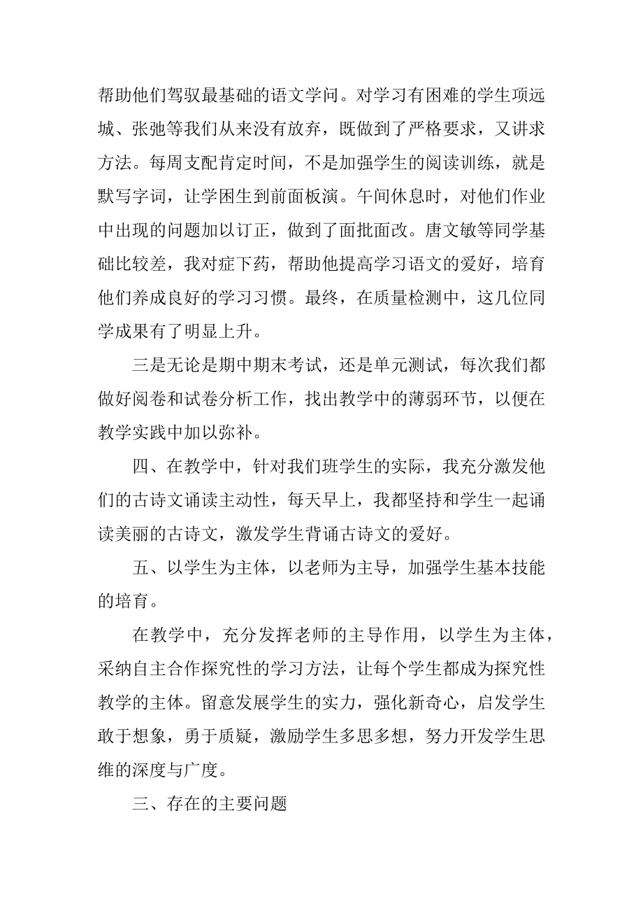 五年级语文教学个人总结报告最新.docx_第2页