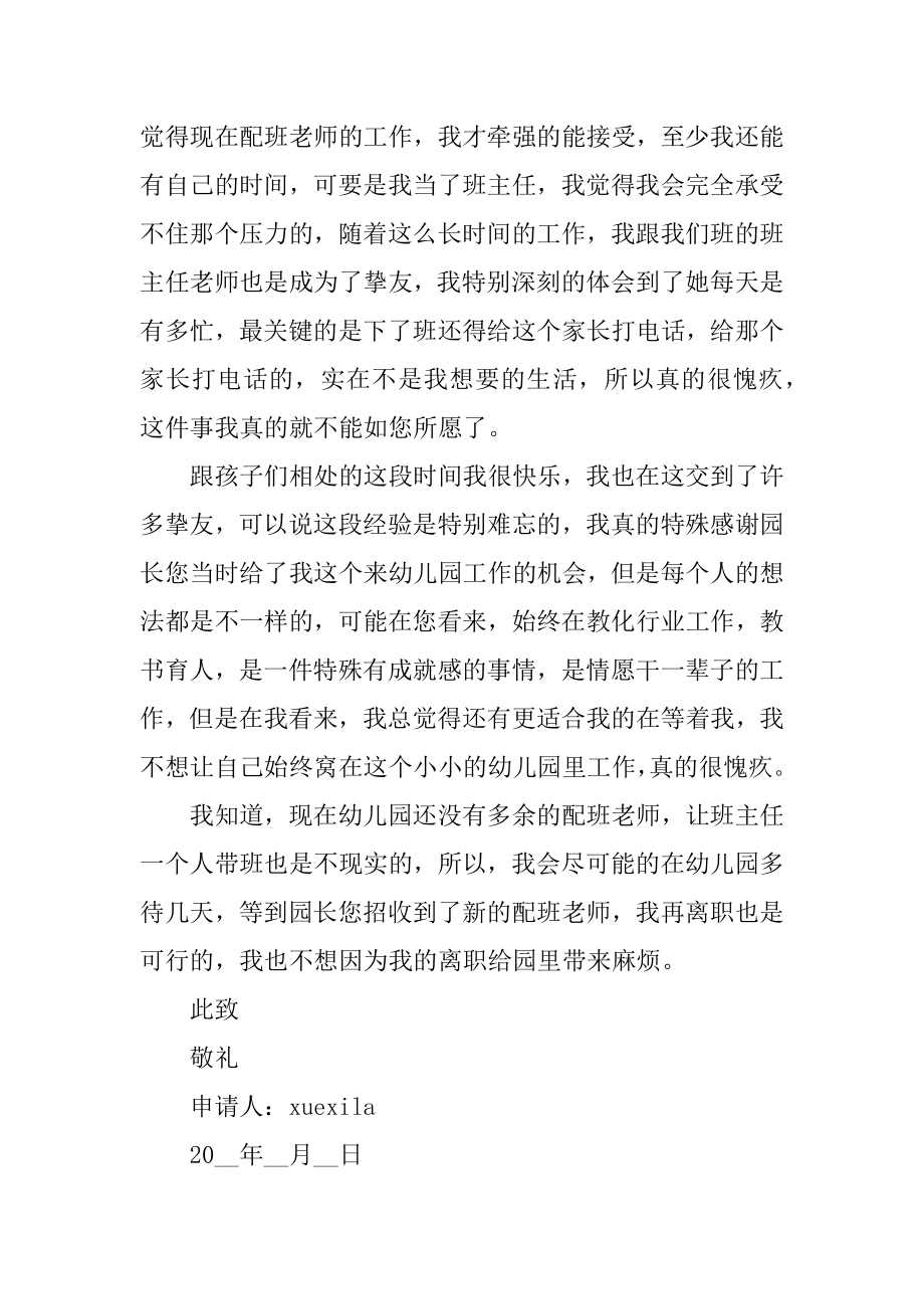 在职教师辞职申请书示例汇总.docx_第2页