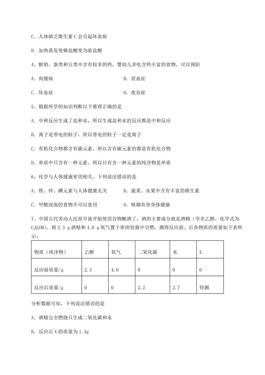 难点解析沪教版(全国)九年级化学下册第8章食品中的有机化合物章节训练试题(含详细解析).docx_第2页