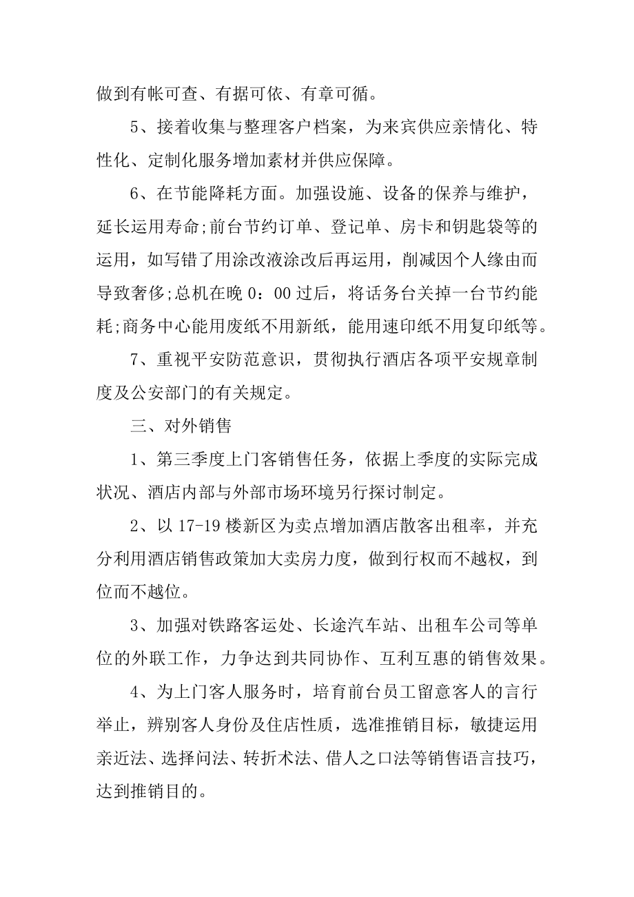 个人岗位工作安排与计划汇总.docx_第2页