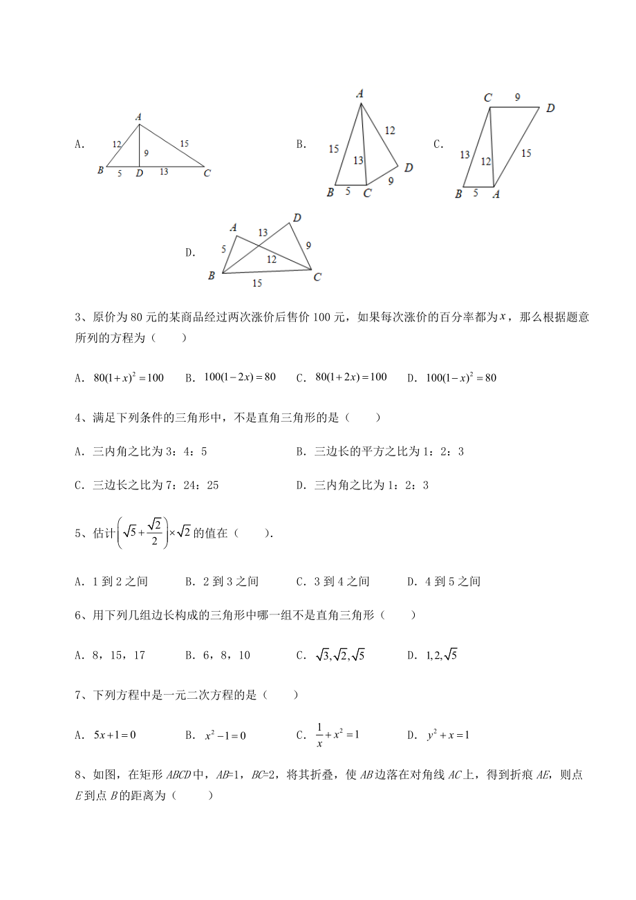 2022年最新强化训练沪科版八年级下册数学期末测评试题-卷(Ⅱ)(含答案及解析).docx_第2页