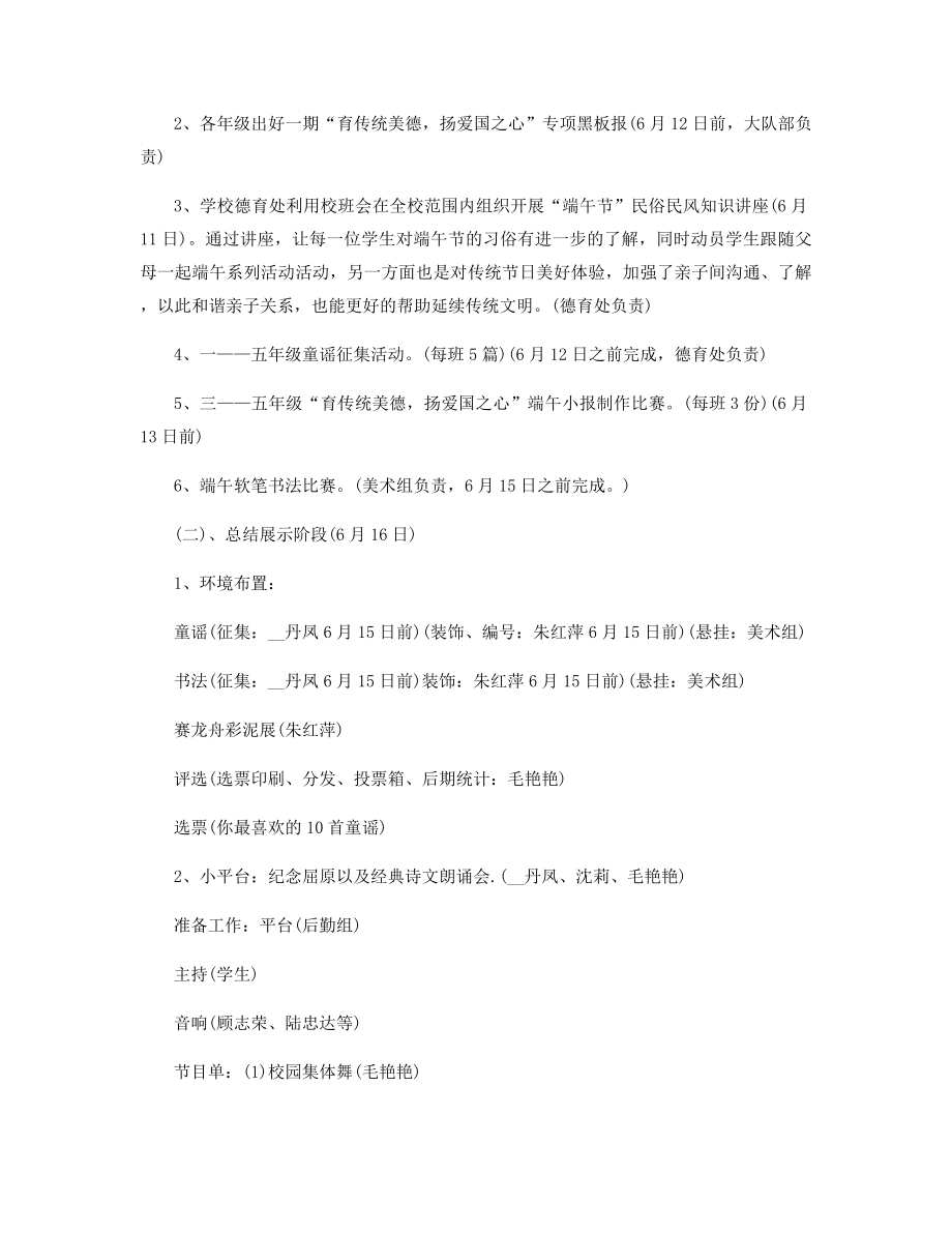 端午主题班会活动方案5篇精选.docx_第2页