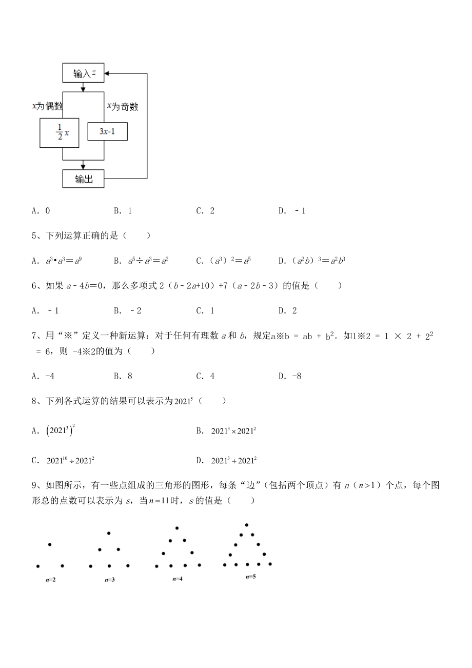 最新京改版七年级数学下册第六章整式的运算专项测试试卷(精选).docx_第2页