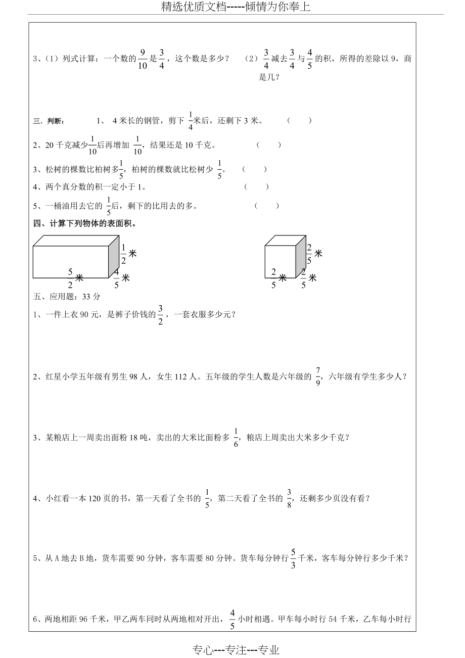 小学数学分数的混合运算(共3页).doc_第2页