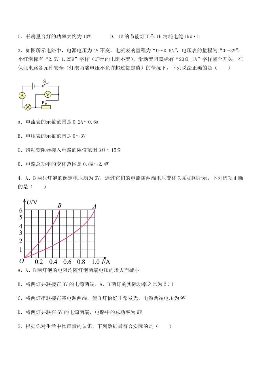 精品解析2022年最新人教版九年级物理第十八章电功率专题训练试卷(精选).docx_第2页