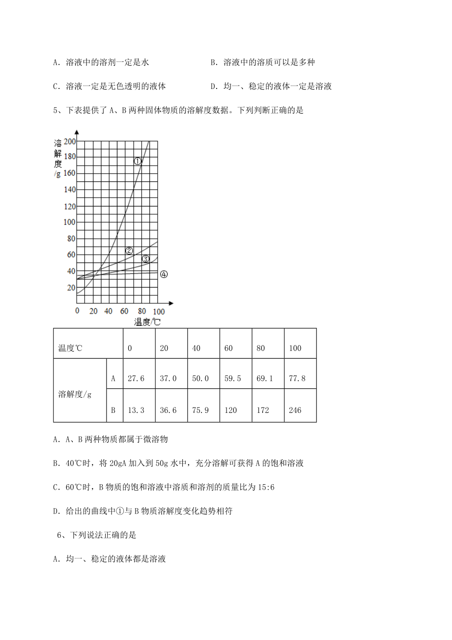 2022年最新精品解析沪教版(全国)九年级化学下册第6章溶解现象同步训练试题(无超纲).docx_第2页