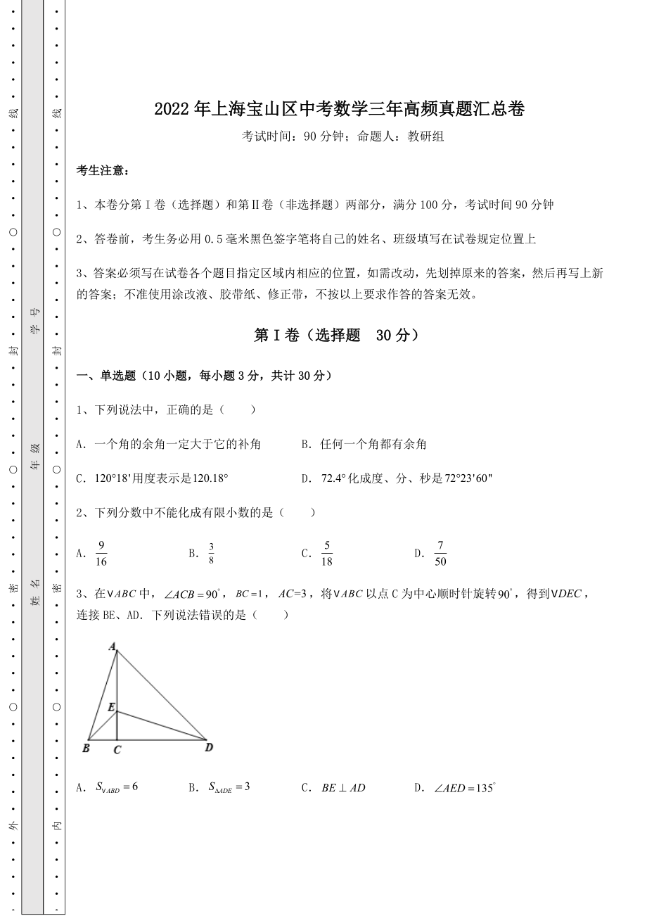 强化训练2022年上海宝山区中考数学三年高频真题汇总卷(含答案解析).docx_第1页